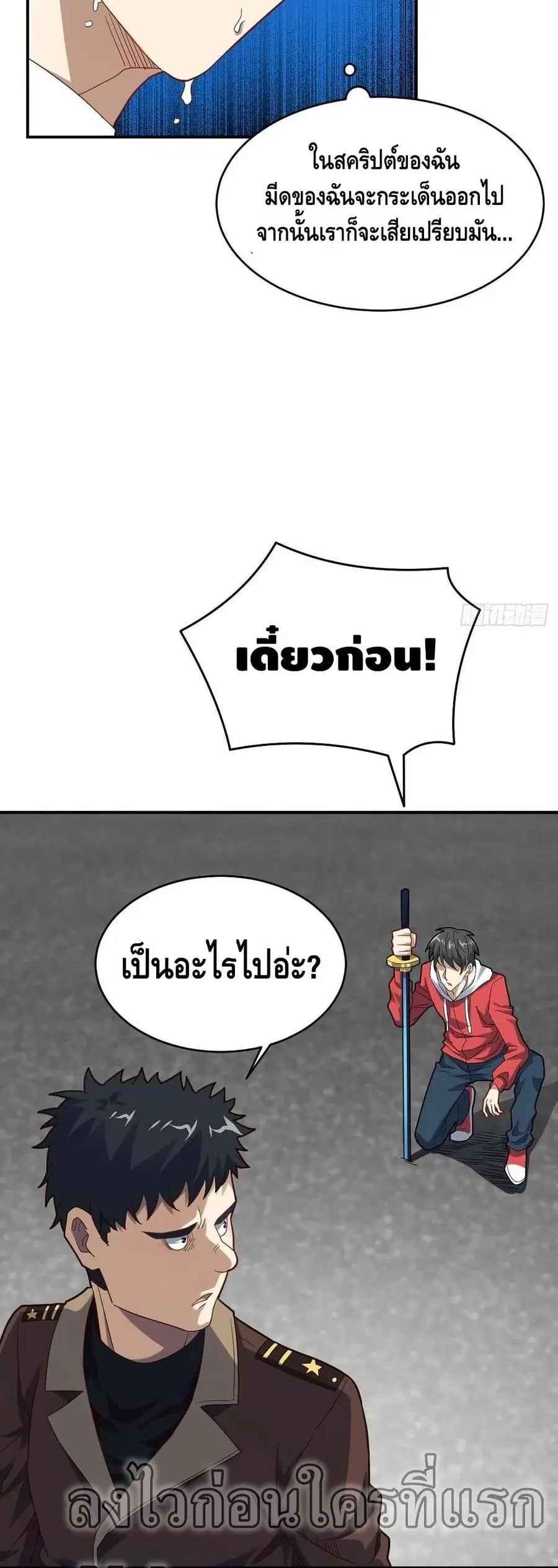 High Energy Strikes ตอนที่ 151 หน้า 30