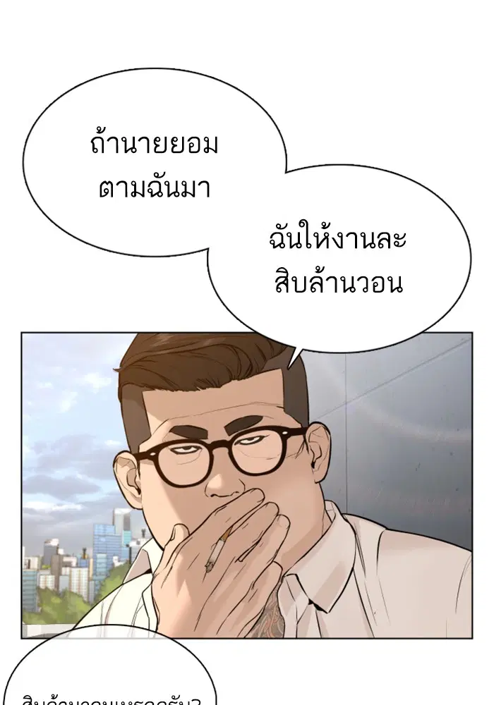 How to Fight ตอนที่ 77 หน้า 82