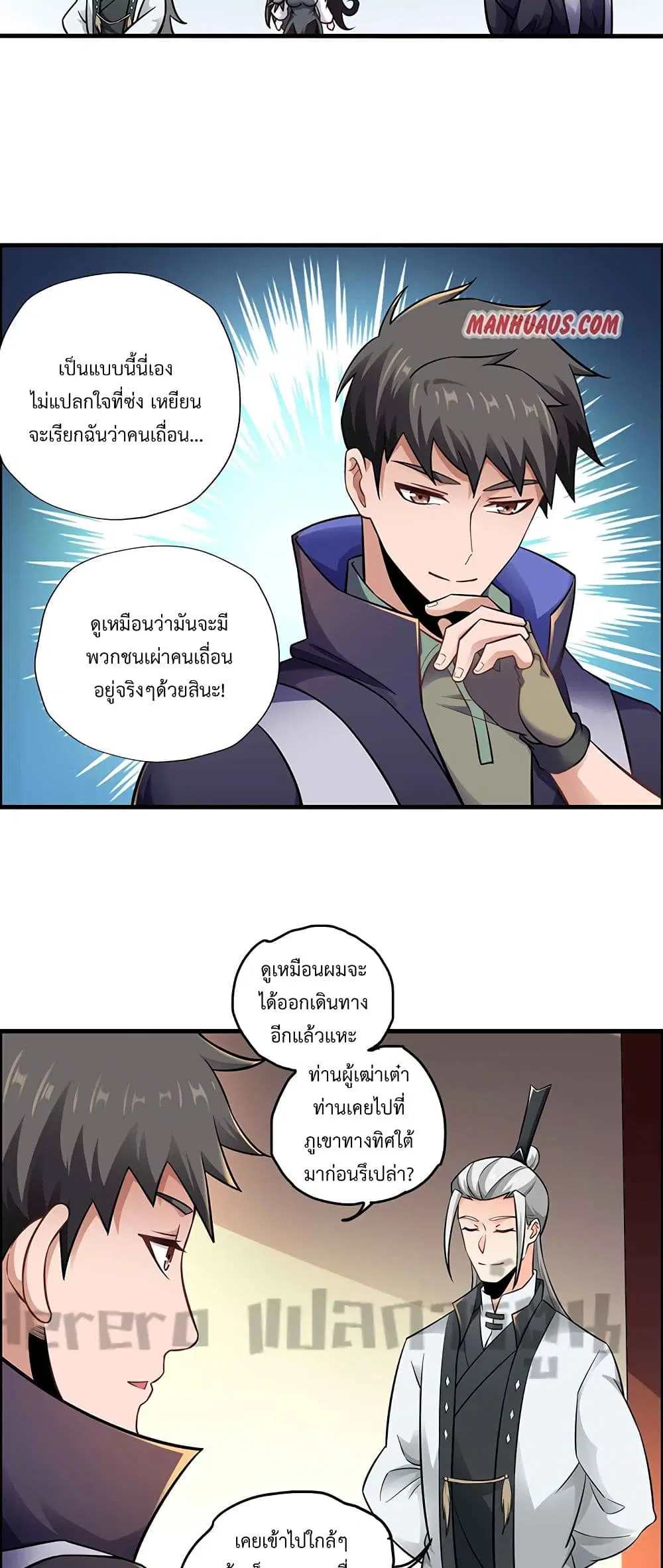 Super Warrior in Another World ตอนที่ 178 หน้า 18