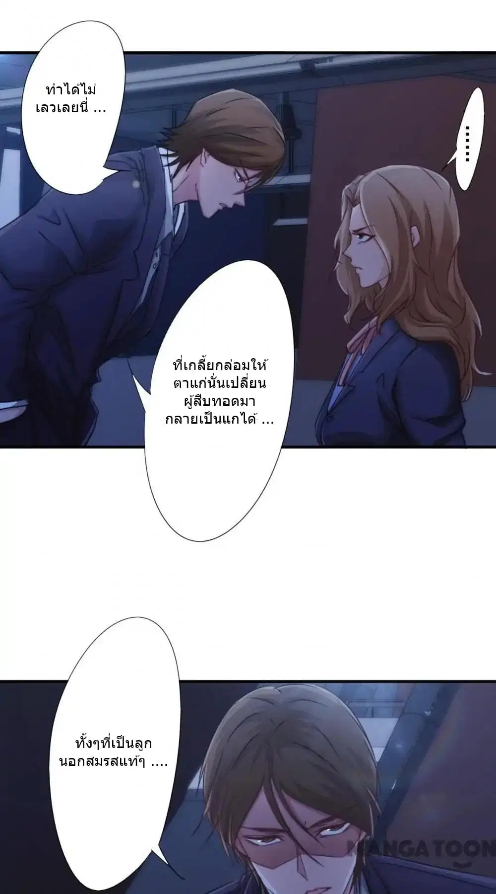 Strongest Worker ตอนที่ 174 หน้า 10