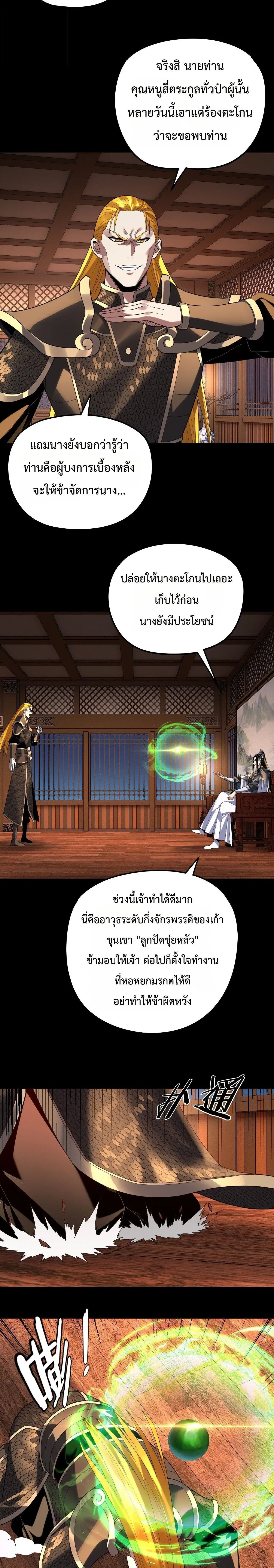 Villain is here ตอนที่ 289 หน้า 14