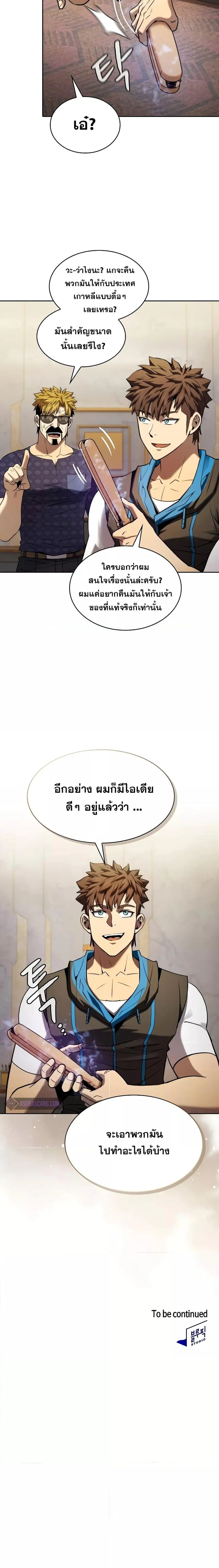 The Constellation That Returned From Hell ตอนที่ 125 หน้า 20