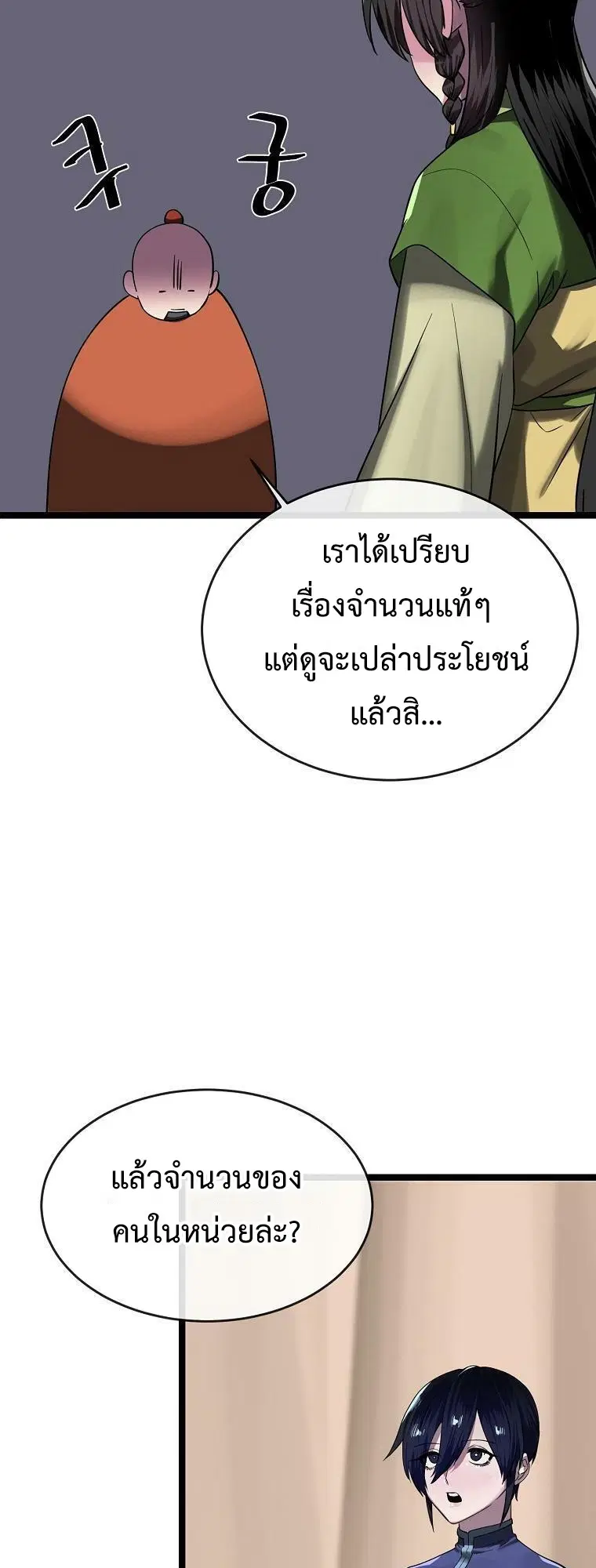 Volcanic Age ตอนที่ 245 หน้า 23