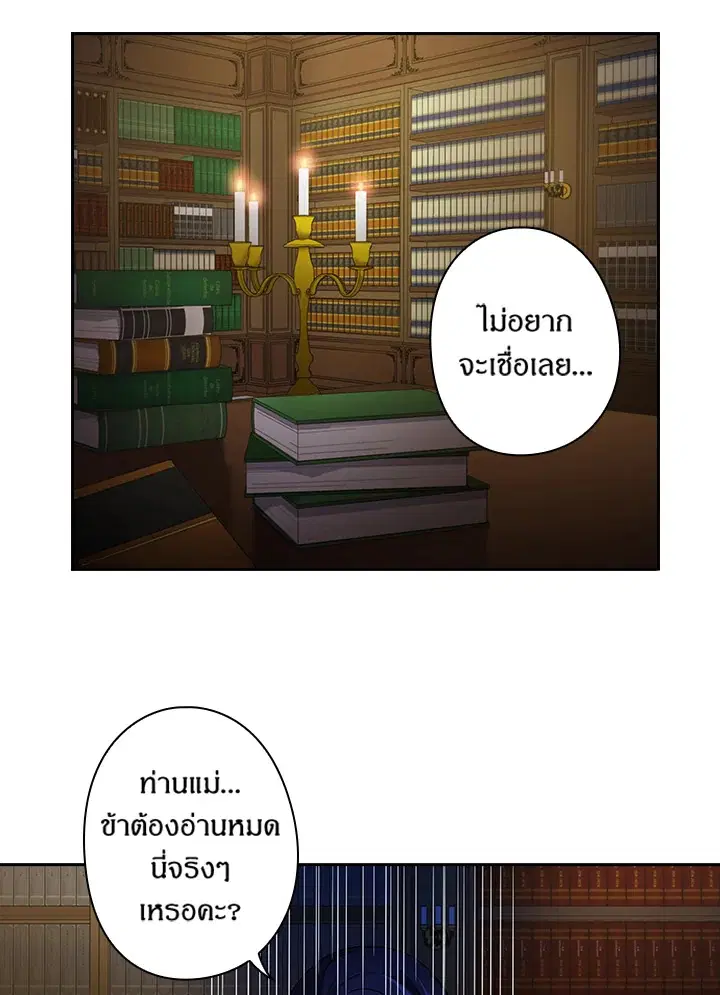 Satan’s Bride ตอนที่ 112 หน้า 55