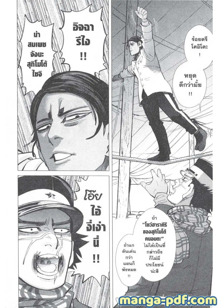 Golden Kamuy ตอนที่ 155 หน้า 16