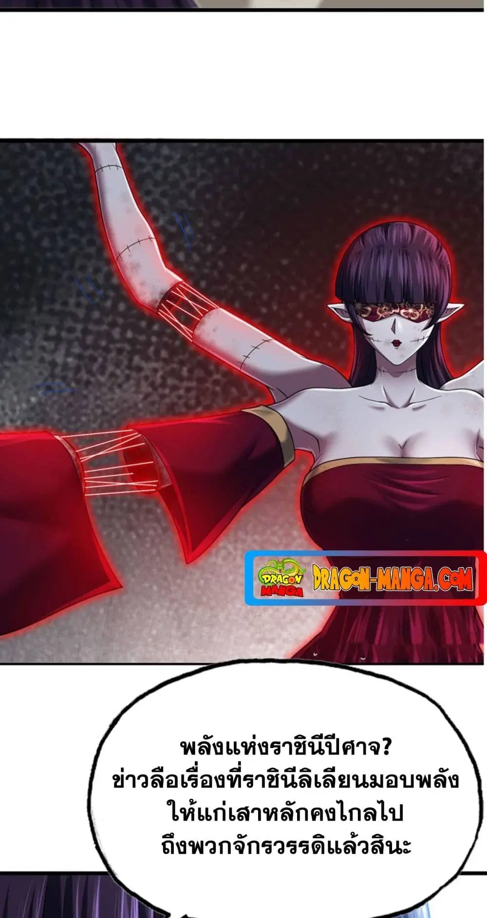 My Wife is a Demon Queen ตอนที่ 274 หน้า 11