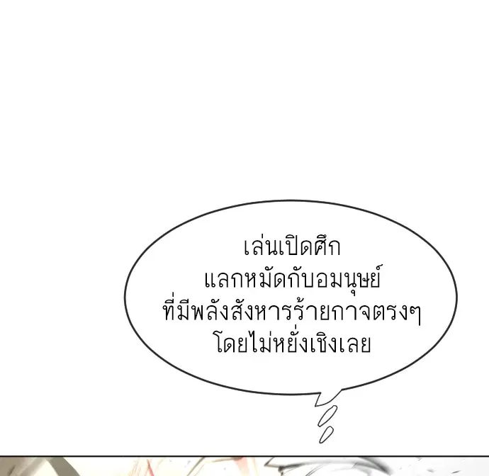 Superhuman Era ตอนที่ 75 หน้า 98