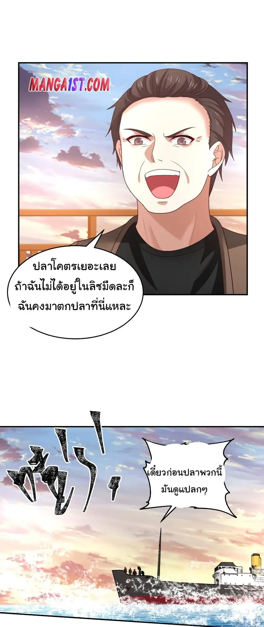 I Have a Dragon in My Body ตอนที่ 324 หน้า 1
