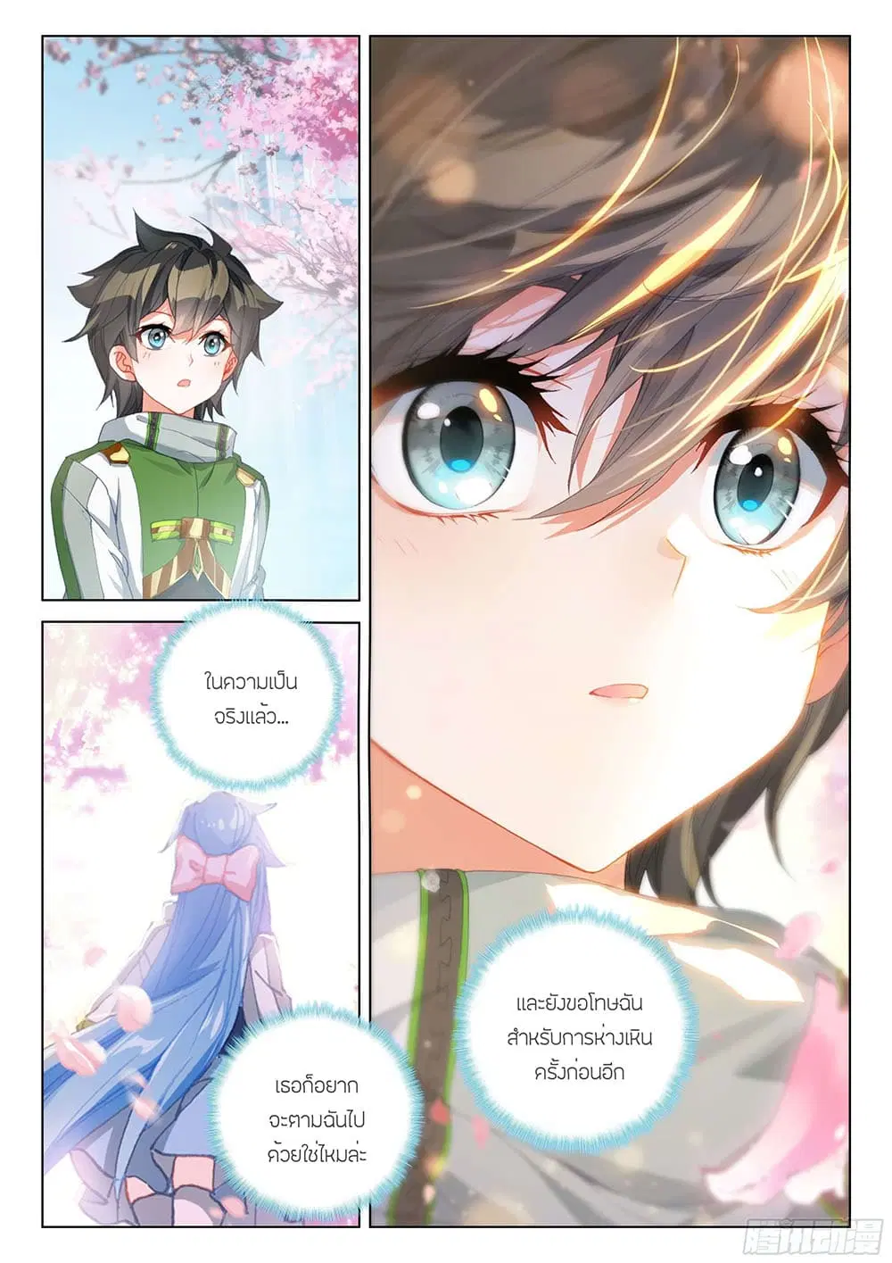 Douluo Dalu IV: Zhongji Douluo ตอนที่ 189 หน้า 16