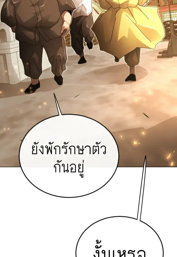 Superhuman Era ตอนที่ 203 หน้า 43
