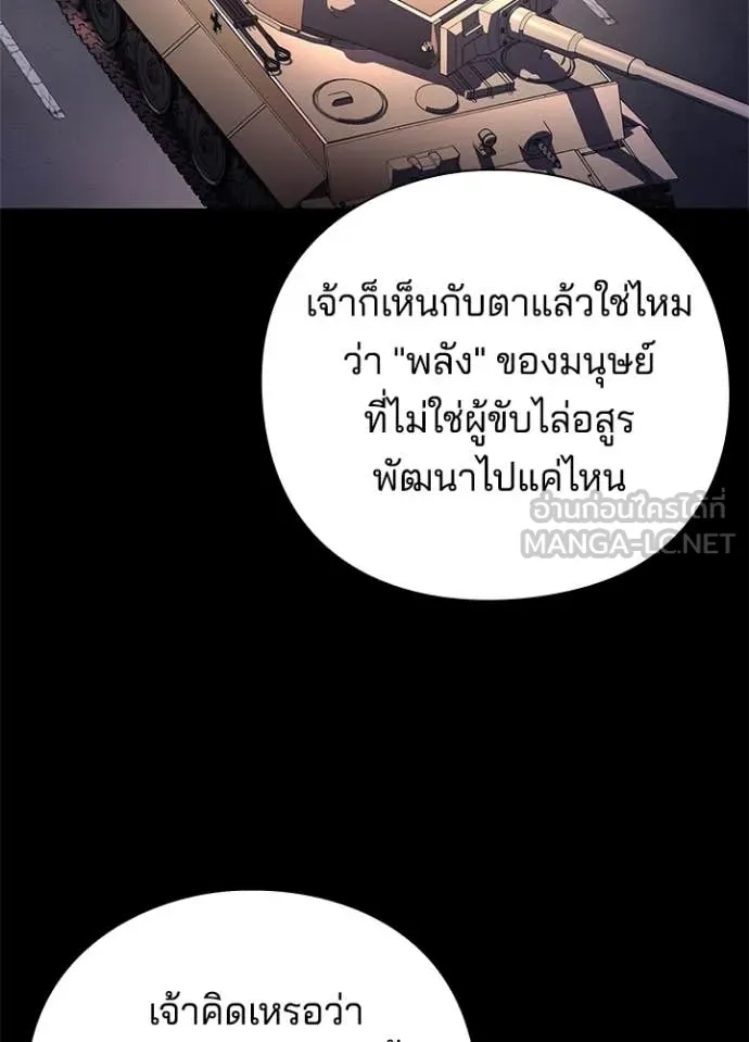 Night of the Ogre ตอนที่ 82 หน้า 103