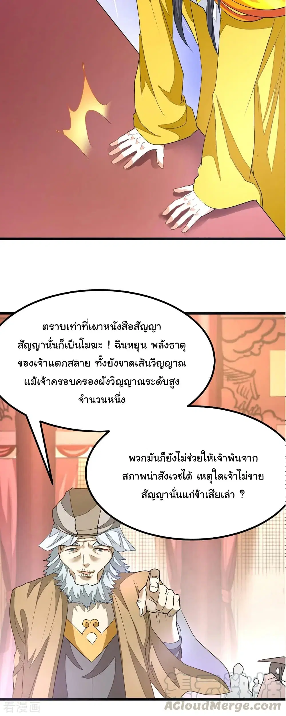 Nine Sun God King ตอนที่ 104 หน้า 20