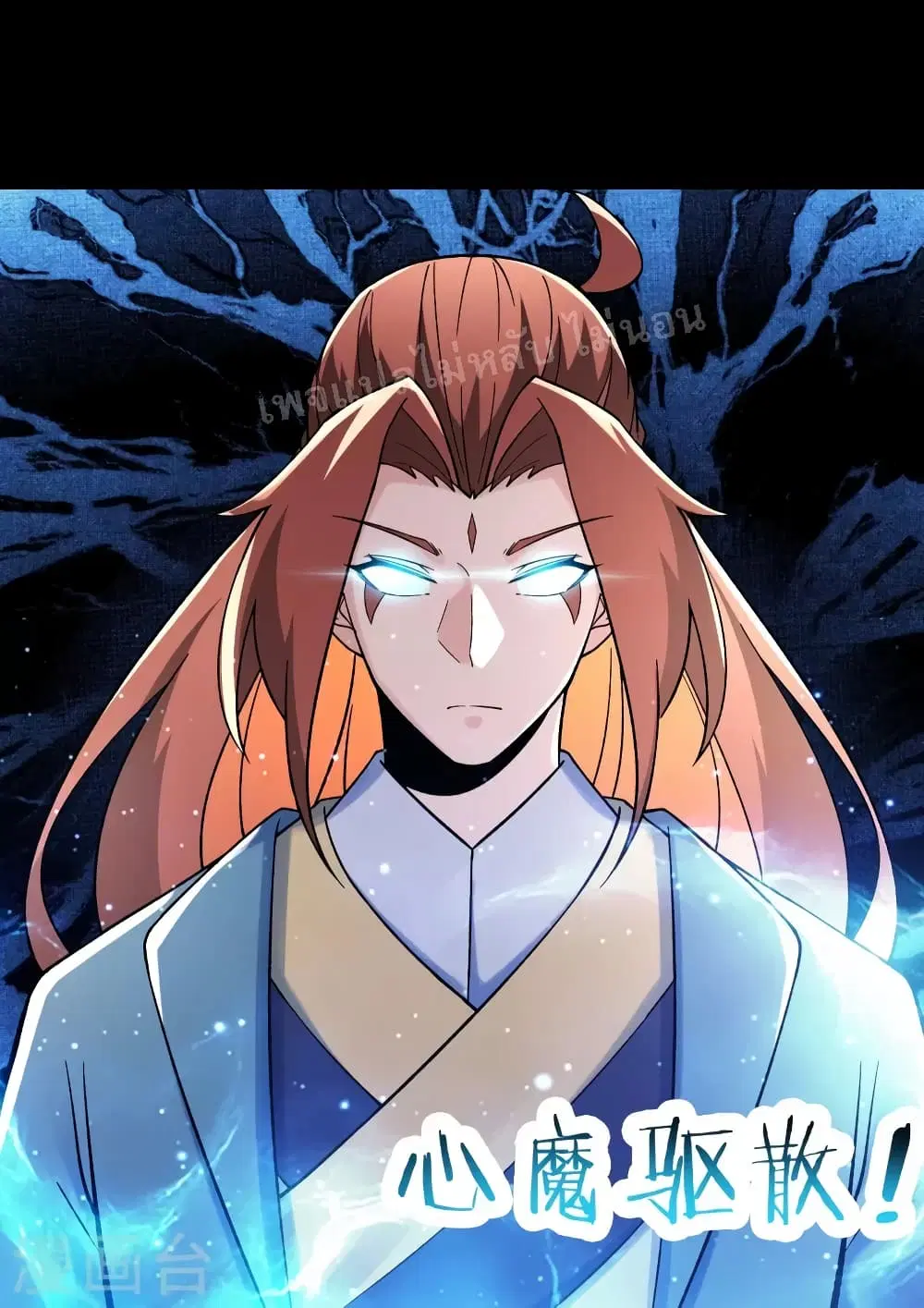 My Harem is All Female Students ตอนที่ 103 หน้า 9