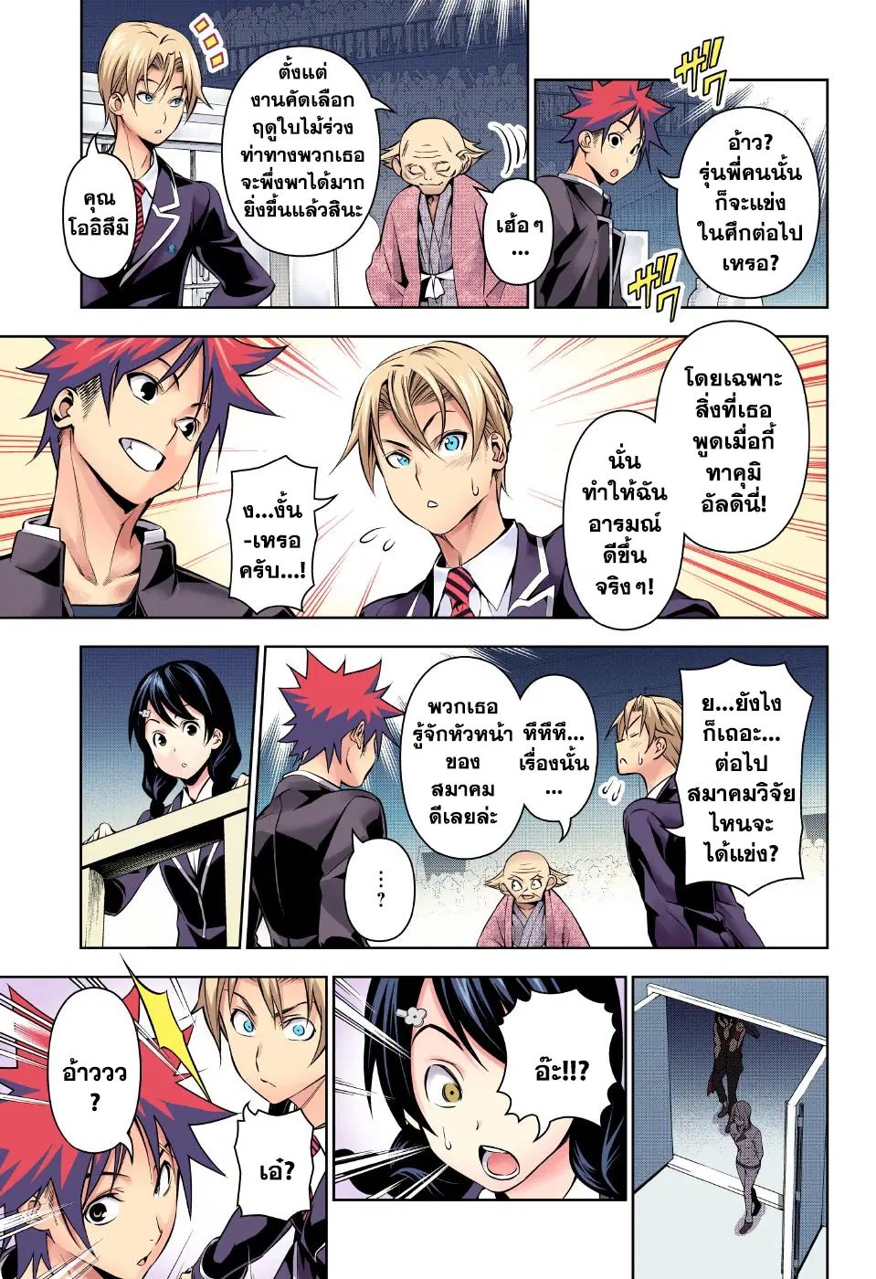 Shokugeki no Soma ตอนที่ 154 หน้า 11