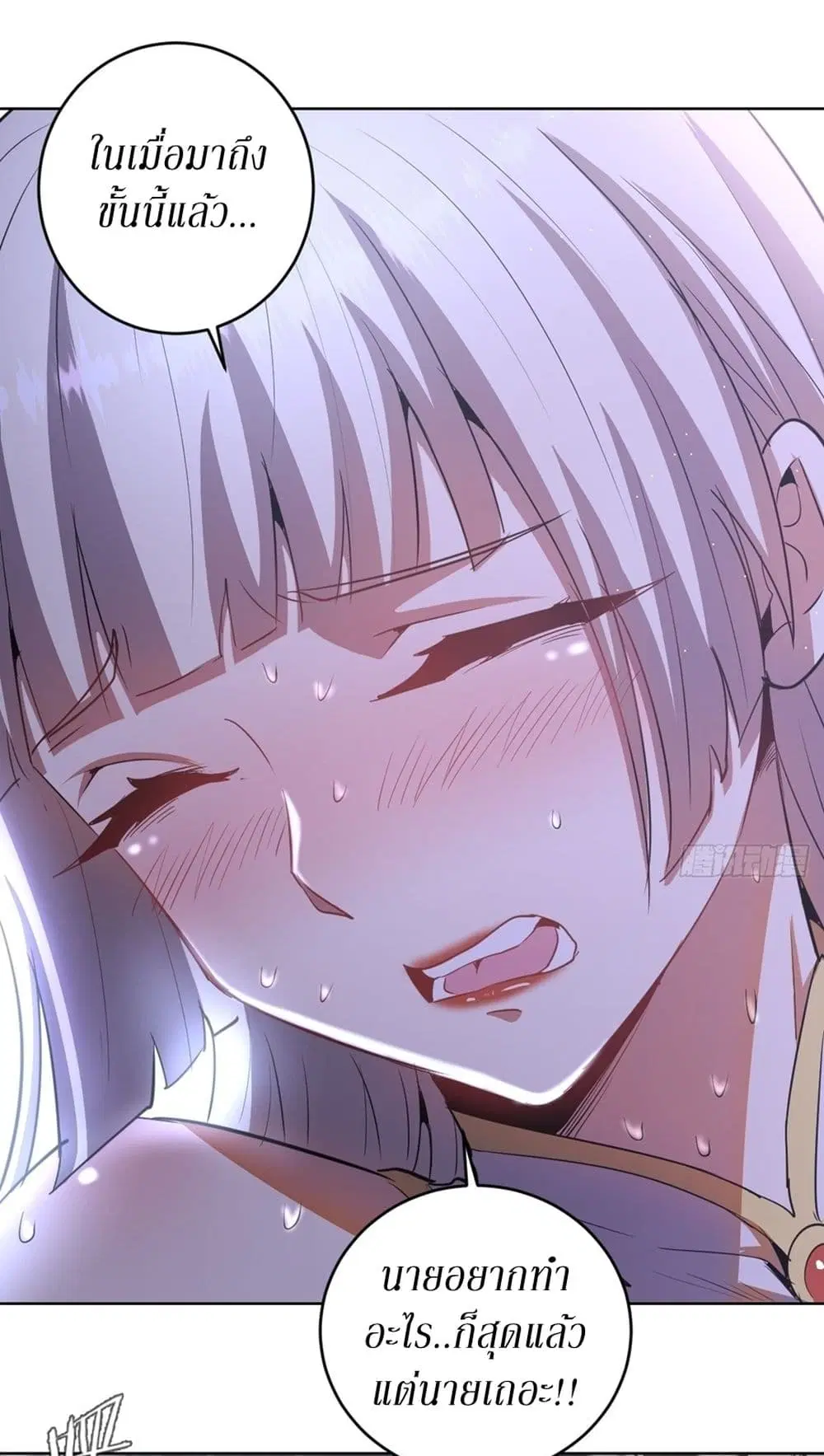 King Star Emperor ตอนที่ 80 หน้า 7