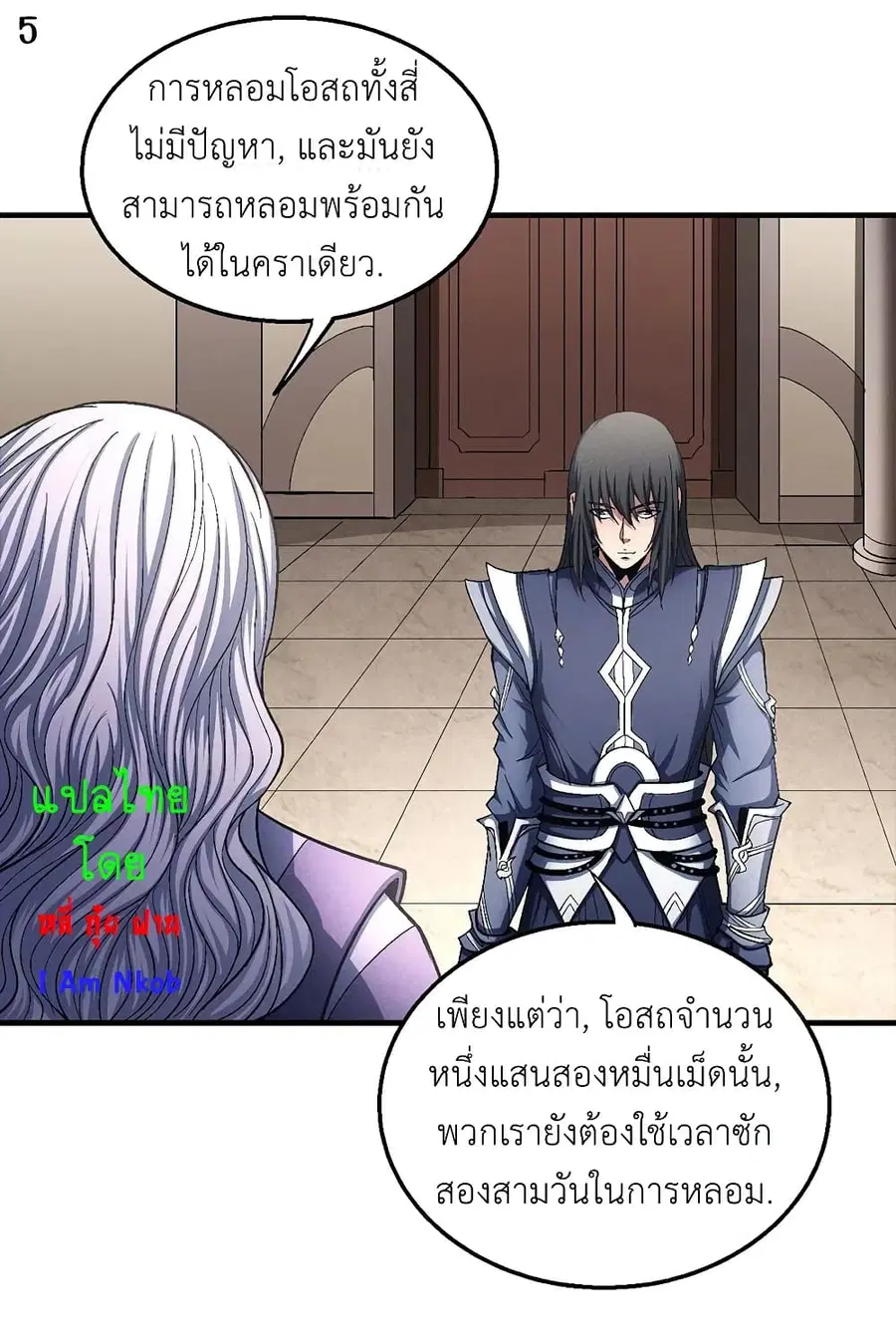 God of Martial Arts ตอนที่ 384 หน้า 6