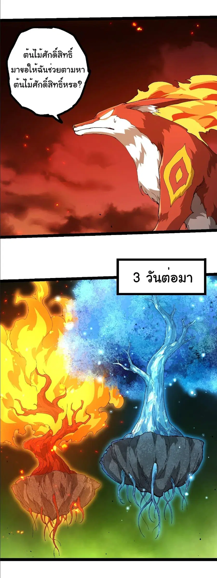 Evolution Begins With A Big Tree ตอนที่ 398 หน้า 26