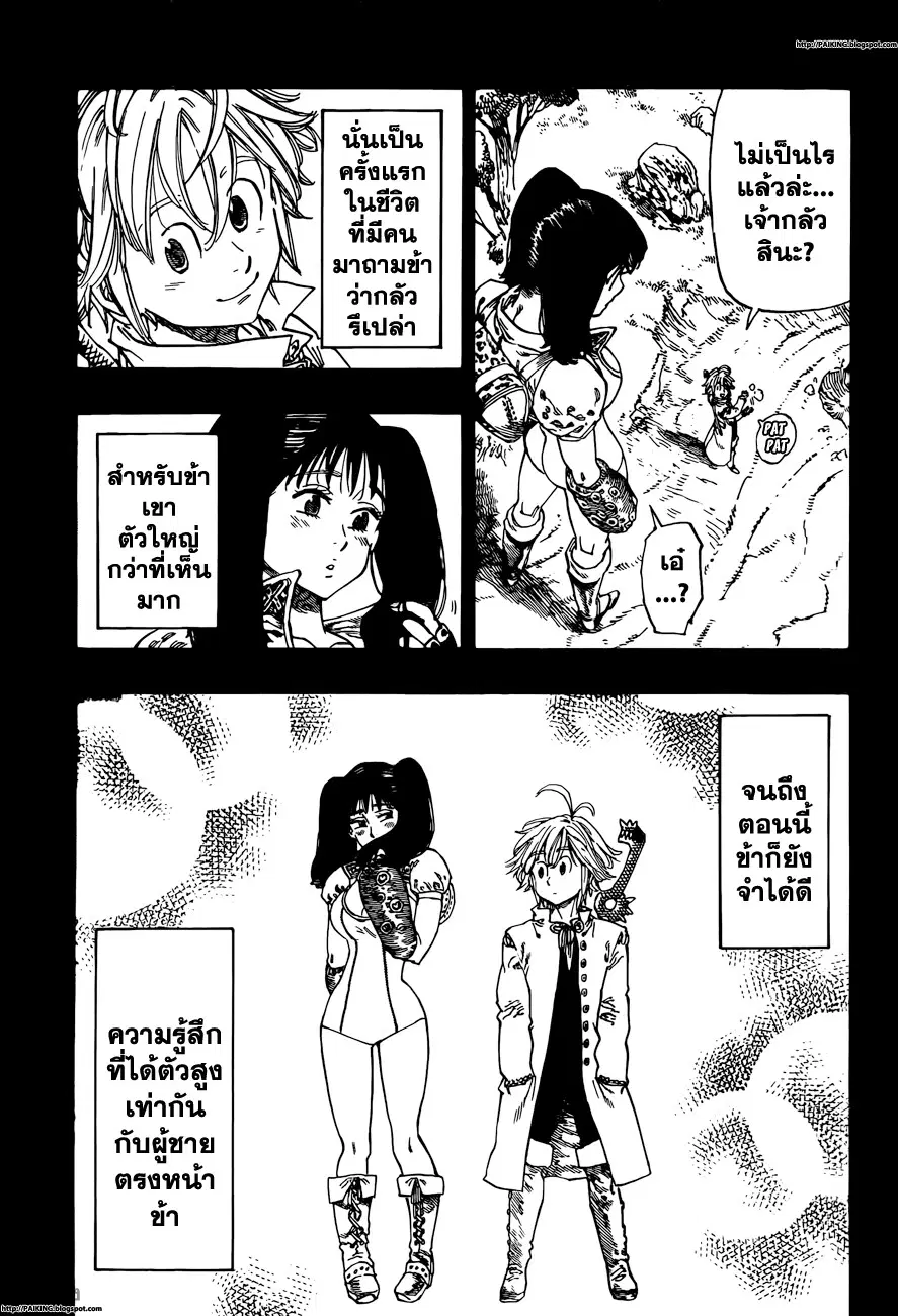 Nanatsu no Taizai ตอนที่ 8 หน้า 13