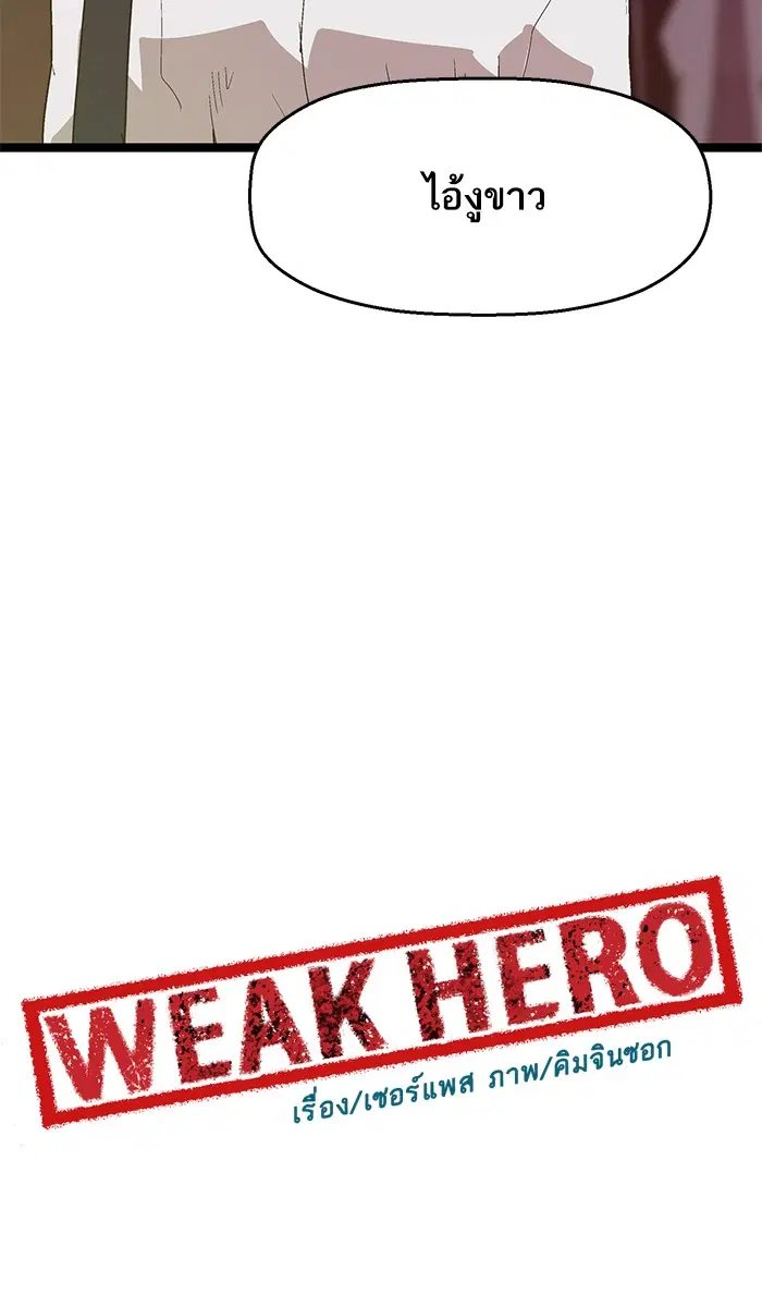 Weak Hero ตอนที่ 51 หน้า 46