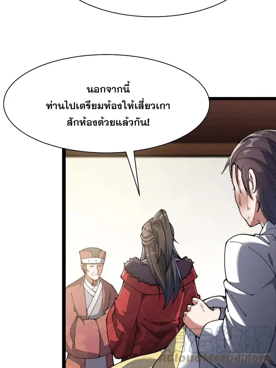 I’m Really Not the Son of Luck ตอนที่ 3 หน้า 56