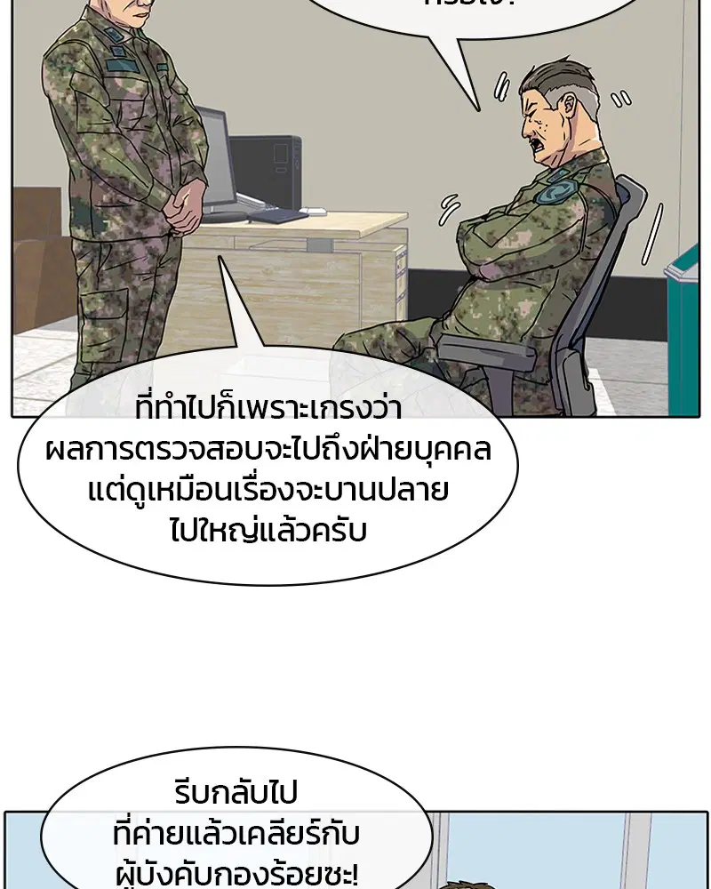 Kitchen Soldier ตอนที่ 6 หน้า 11