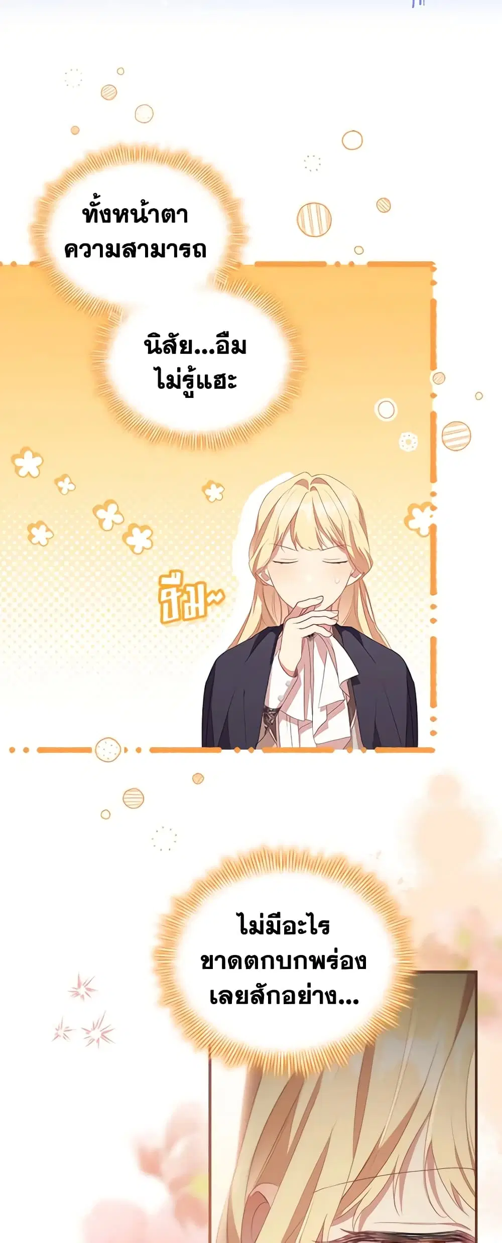 The Beloved Little Princess ตอนที่ 185 หน้า 43