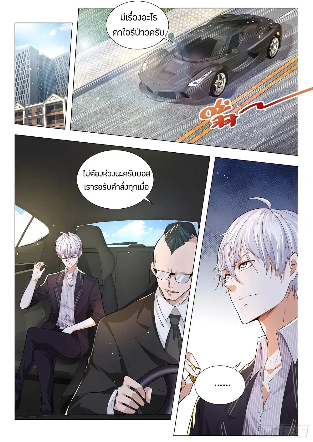 Shen Hao’s Heavenly Fall System ตอนที่ 168 หน้า 12