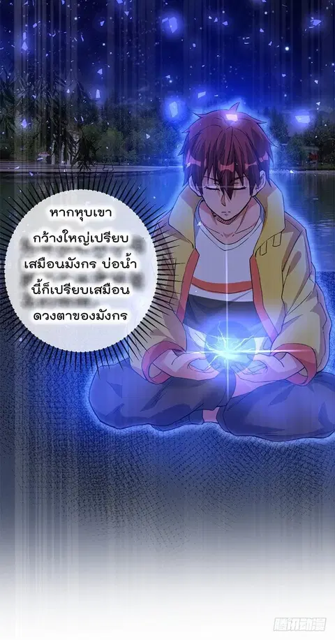 Immortal King of City ตอนที่ 5 หน้า 38