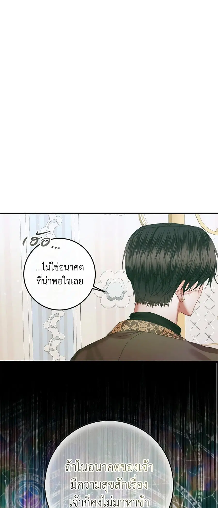 Becoming The Villain’s Family ตอนที่ 86 หน้า 17