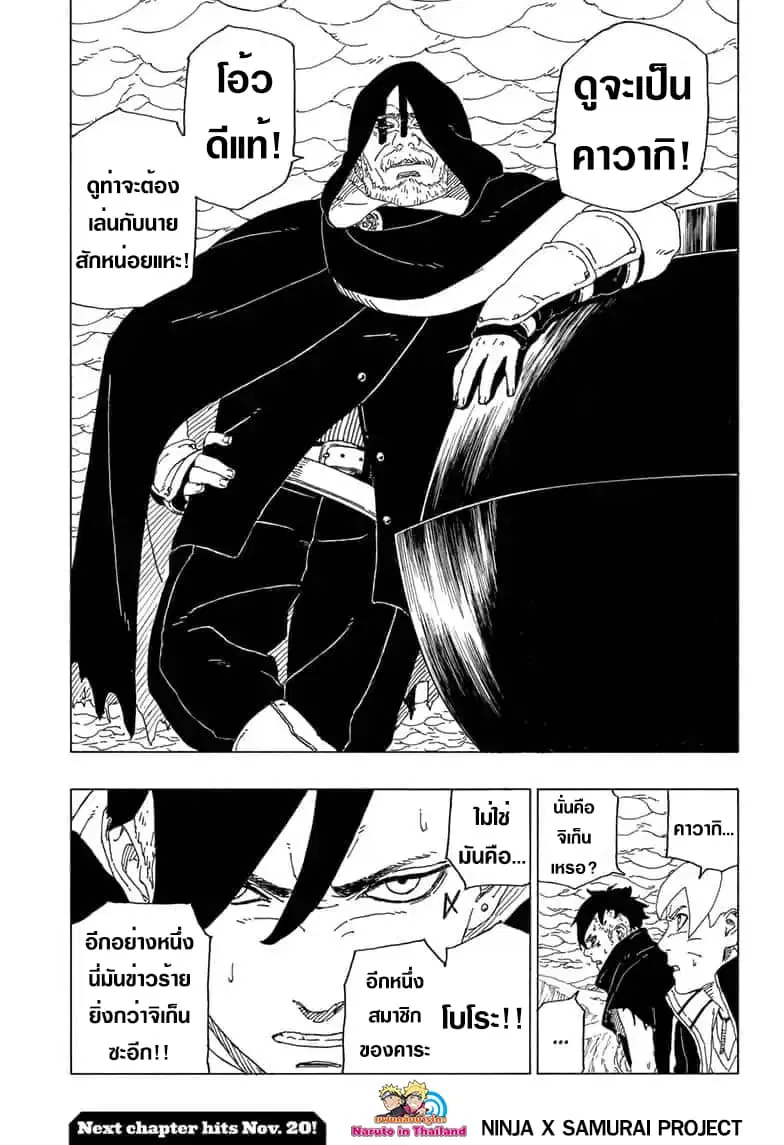 Boruto: Naruto Next Generations – โบรูโตะ: นารูโตะ เน็กซ์ เจนเนเรชั่น ตอนที่ 39 หน้า 41