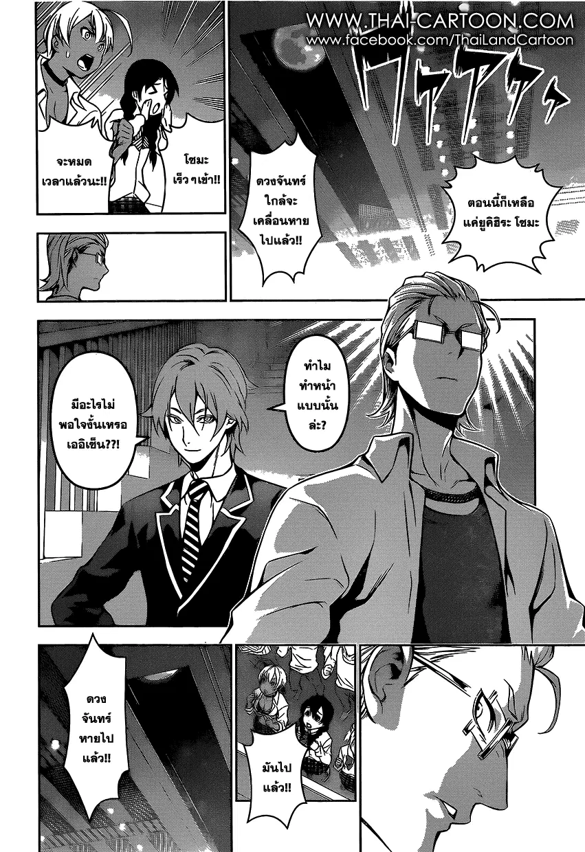 Shokugeki no Soma ตอนที่ 100 หน้า 15