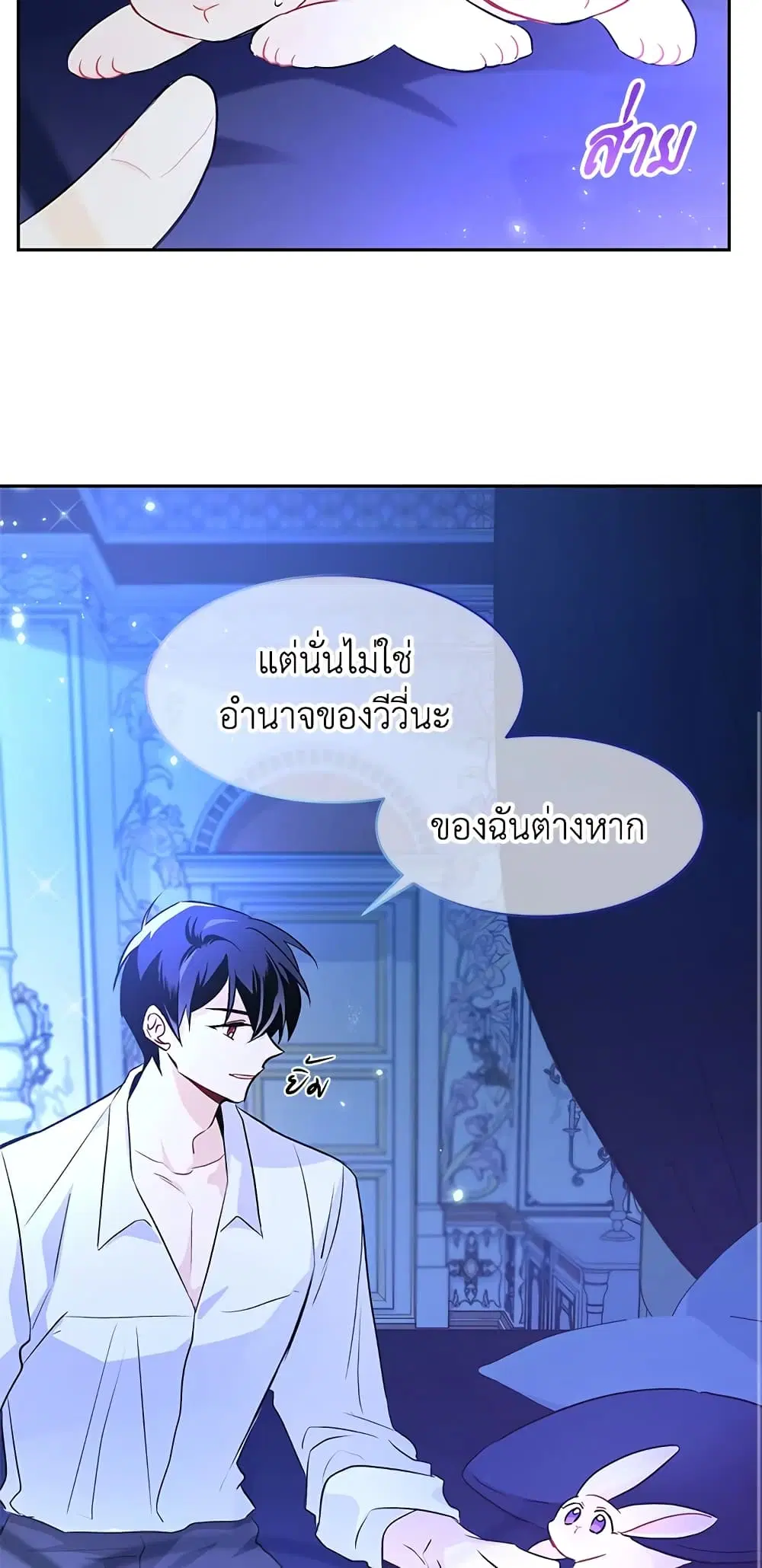 The Symbiotic Relationship Between a Panther and a Rabbit ตอนที่ 15 หน้า 32