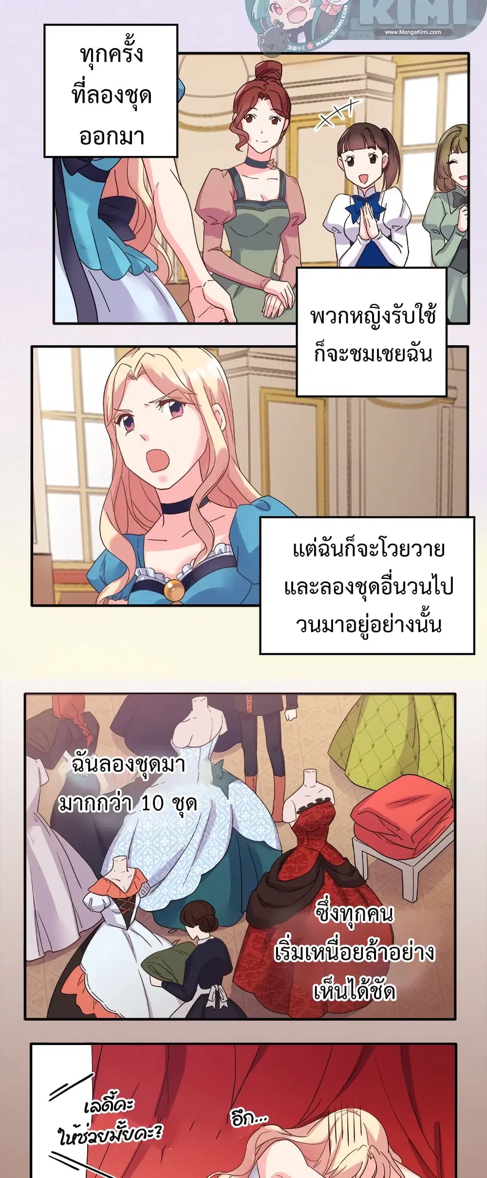 What It Takes to be a Villainess ตอนที่ 16 หน้า 12