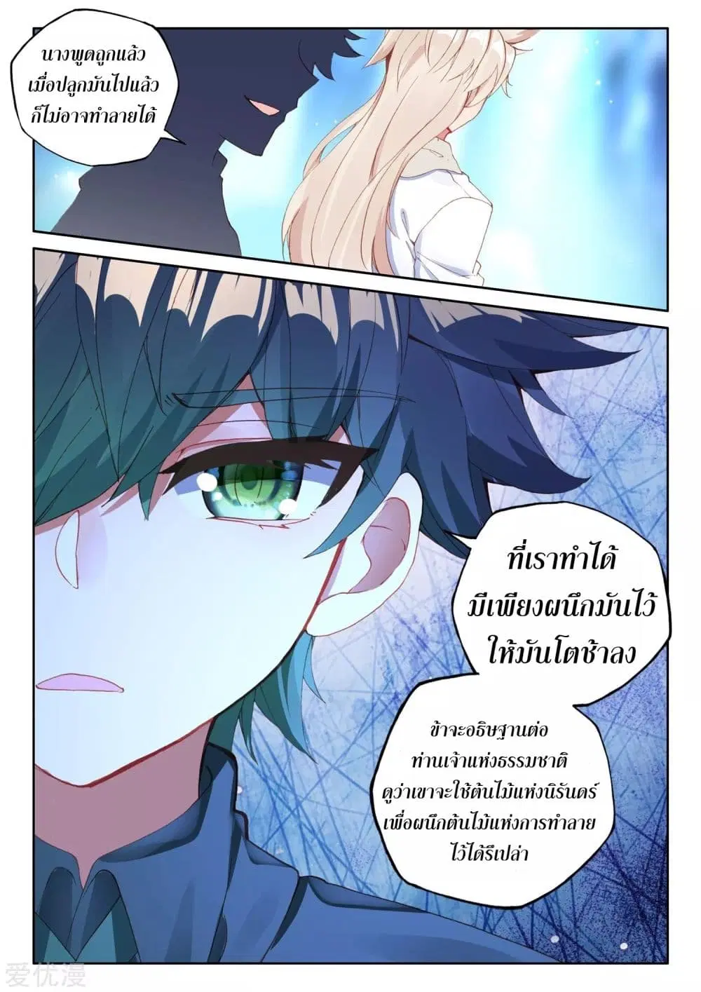 Shen Yin Wang Zuo ตอนที่ 181 หน้า 18