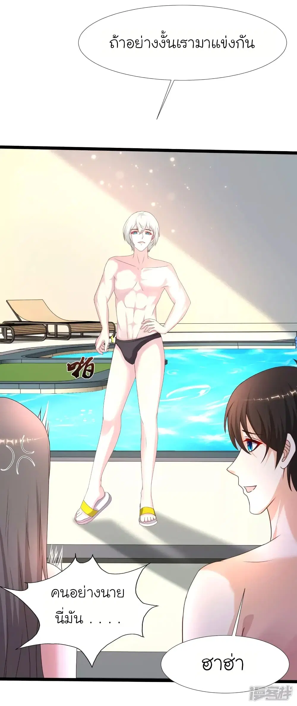 The Strongest Peach Blossom ตอนที่ 227 หน้า 7