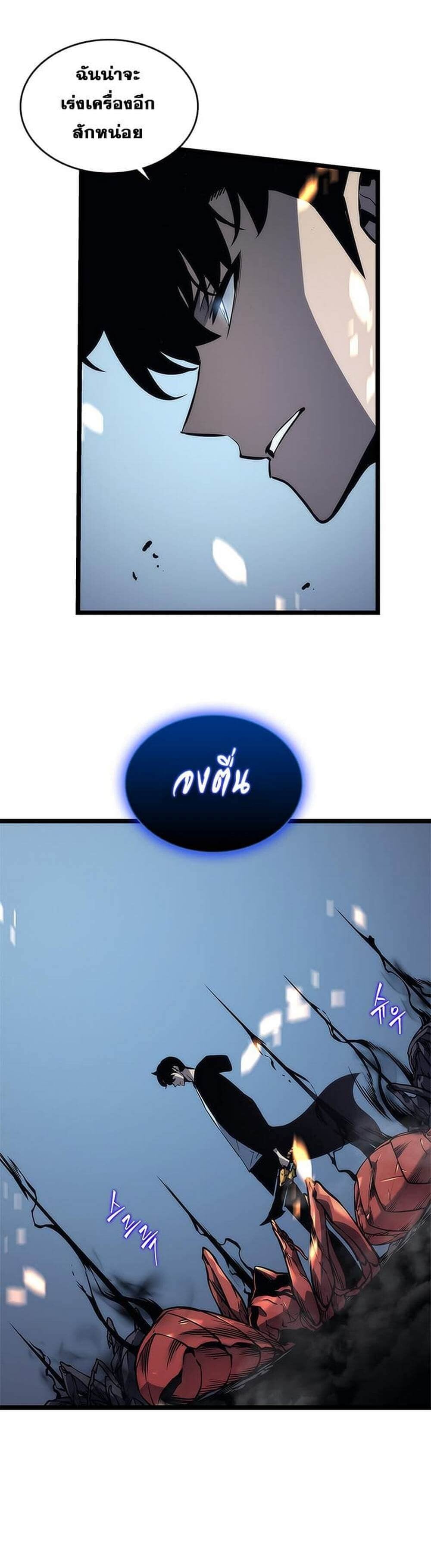 Solo Leveling โซโล่เลเวลลิ่ง ตอนที่ 101 หน้า 21