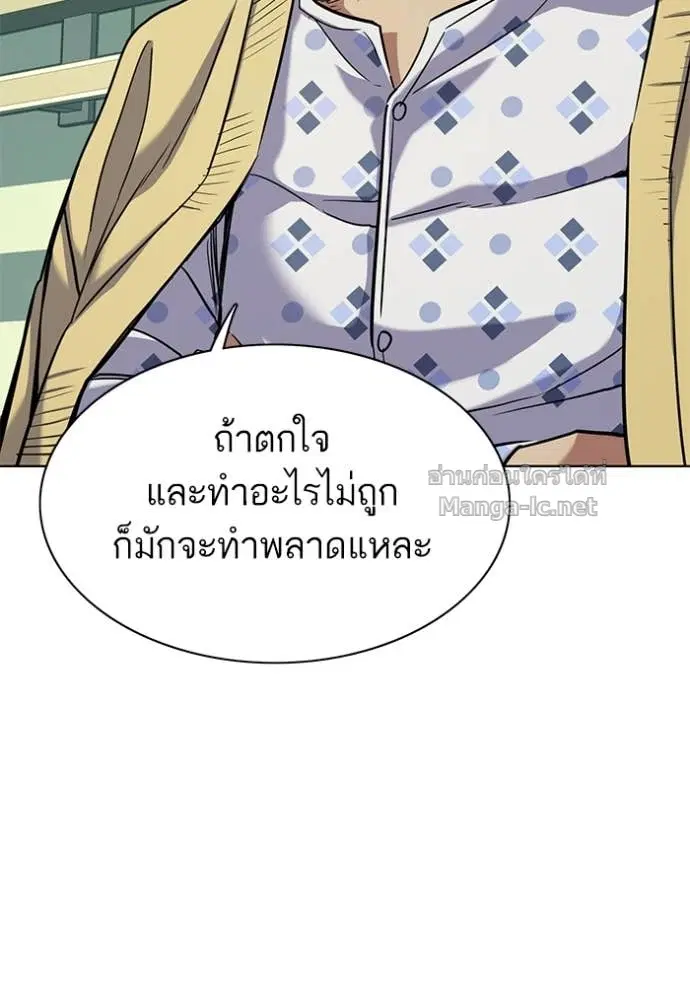 Reborn Rich ตอนที่ 70 หน้า 88