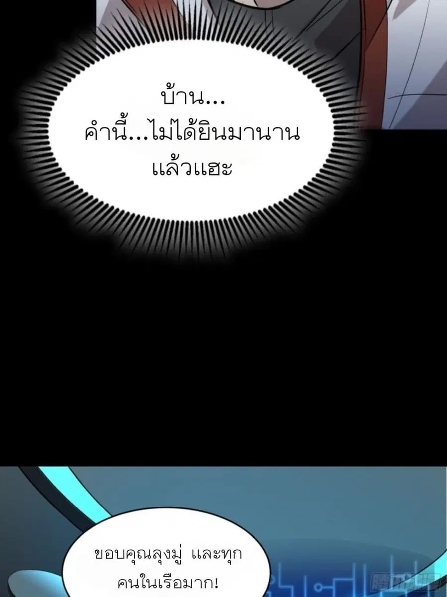 Legend of Star General ตอนที่ 79 หน้า 52