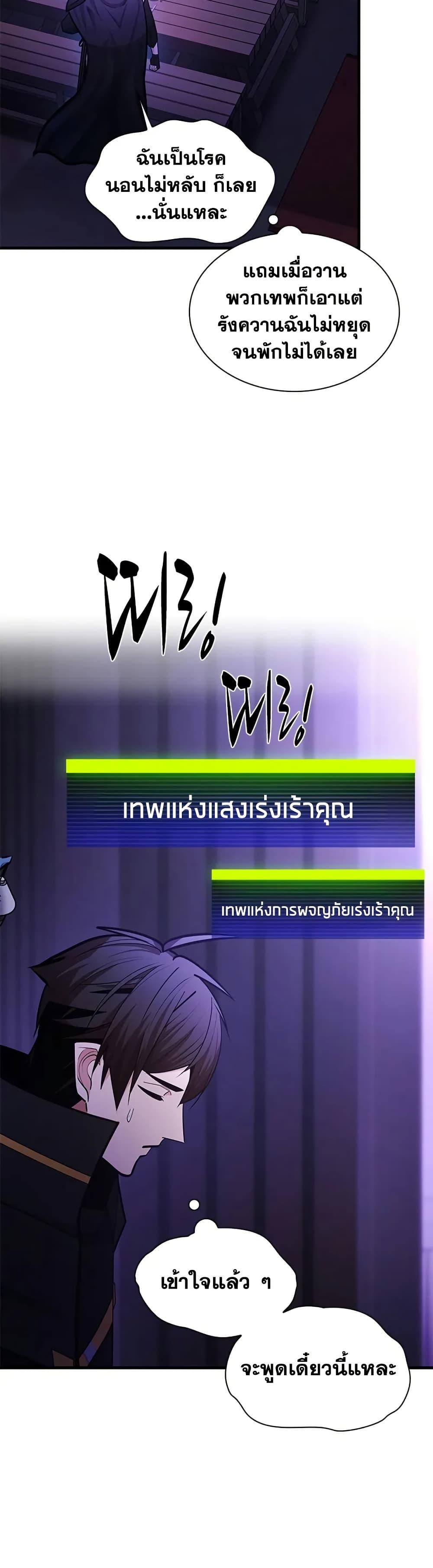 The Tutorial is Too Hard โลกฝึกสอนสุดโหดร้าย ตอนที่ 235 หน้า 20