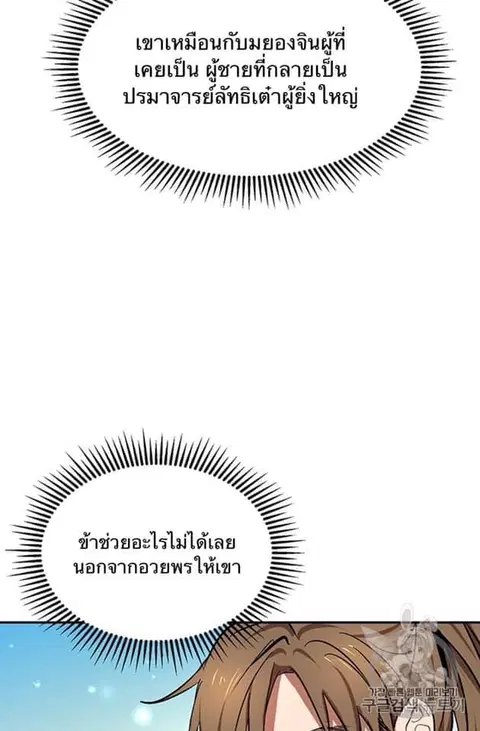 Path of the Shaman ตอนที่ 5 หน้า 65