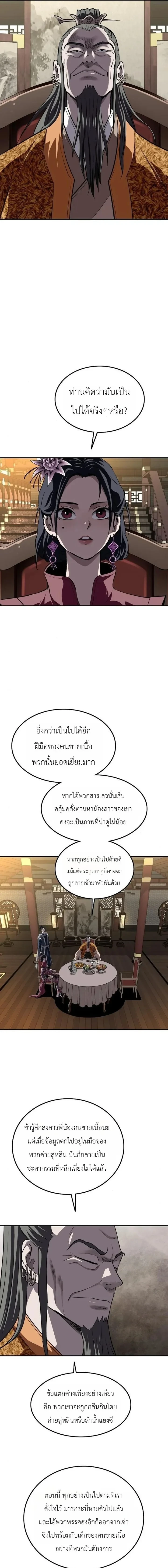 The Supreme Demonic Sword ยอดมารกระบี่ ตอนที่ 40 หน้า 5