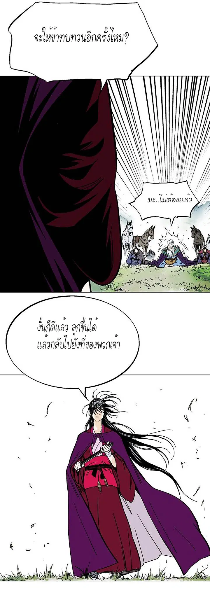 Gosu ตอนที่ 138 หน้า 25