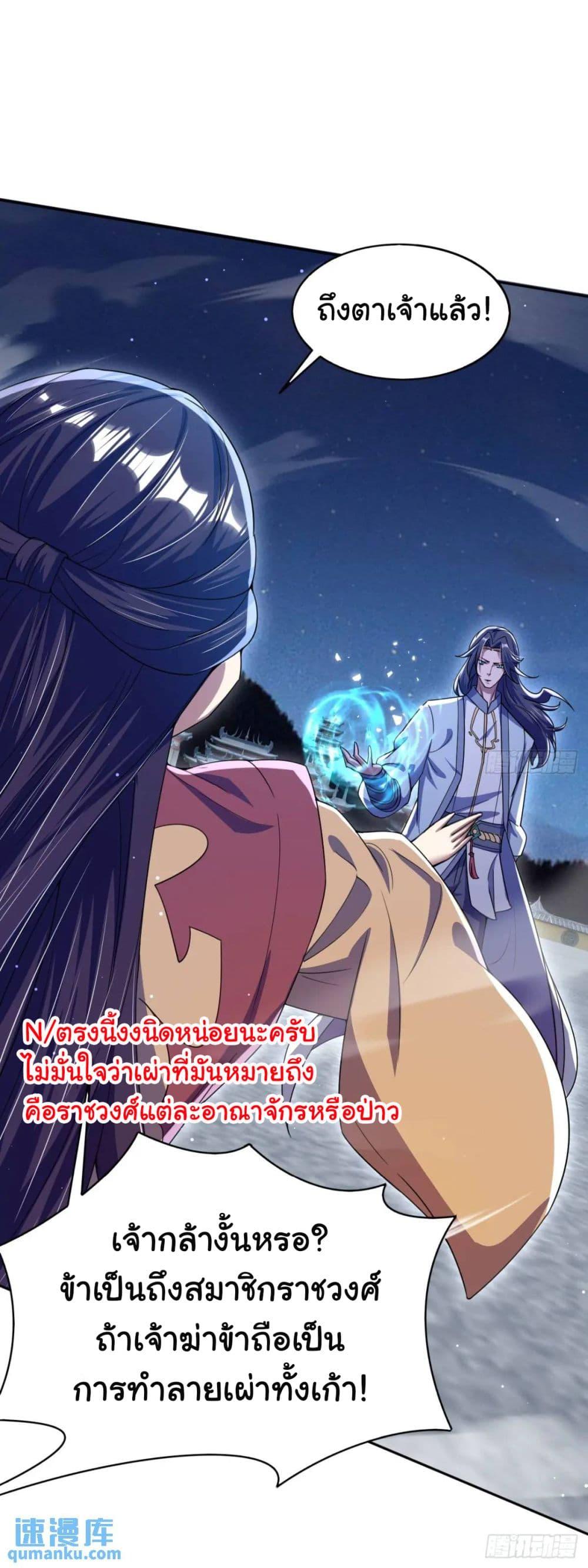 When The System Opens After The Age Of 100 ตอนที่ 27 หน้า 27