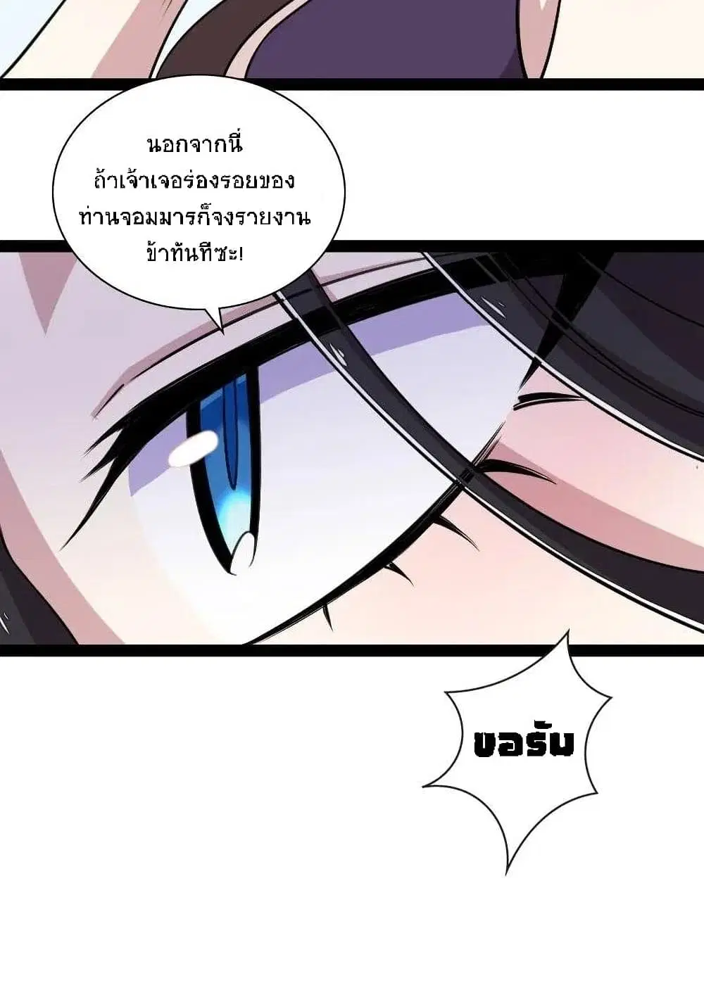 The Martial Emperor’s Life After Seclusion ตอนที่ 43 หน้า 43