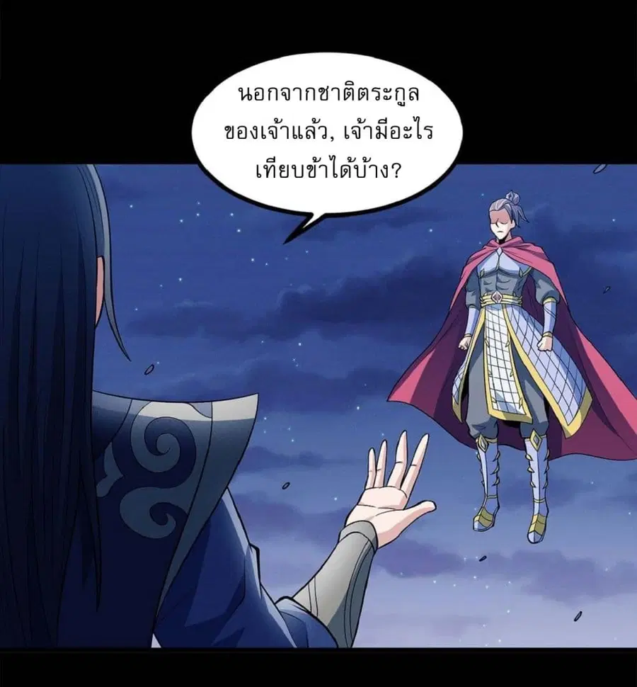 God of Martial Arts ตอนที่ 550 หน้า 20