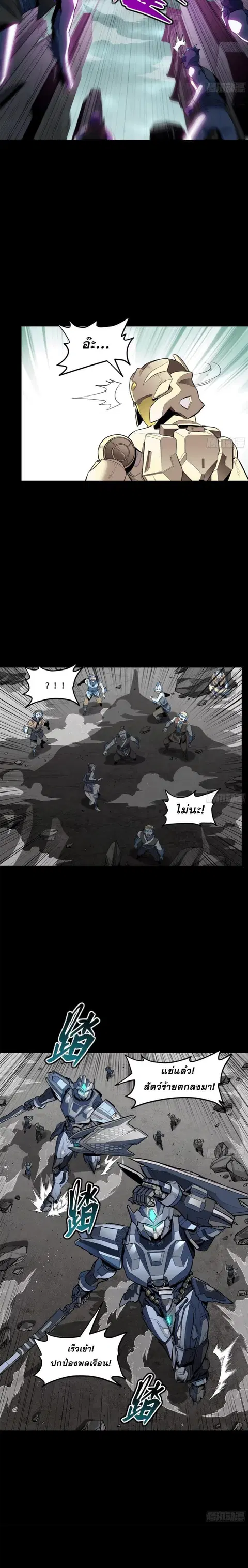 Legend of Star General ตอนที่ 142 หน้า 36