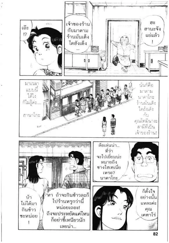 Kachuu Hana ตอนที่ 70 หน้า 2