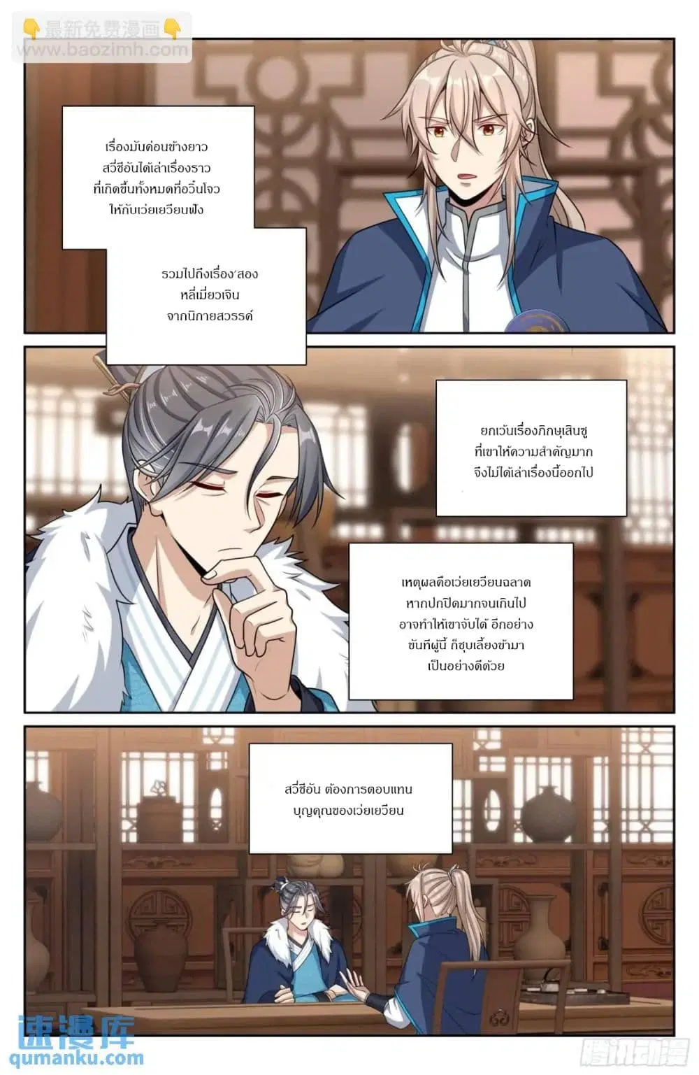 Nightwatcher ตอนที่ 294 หน้า 16