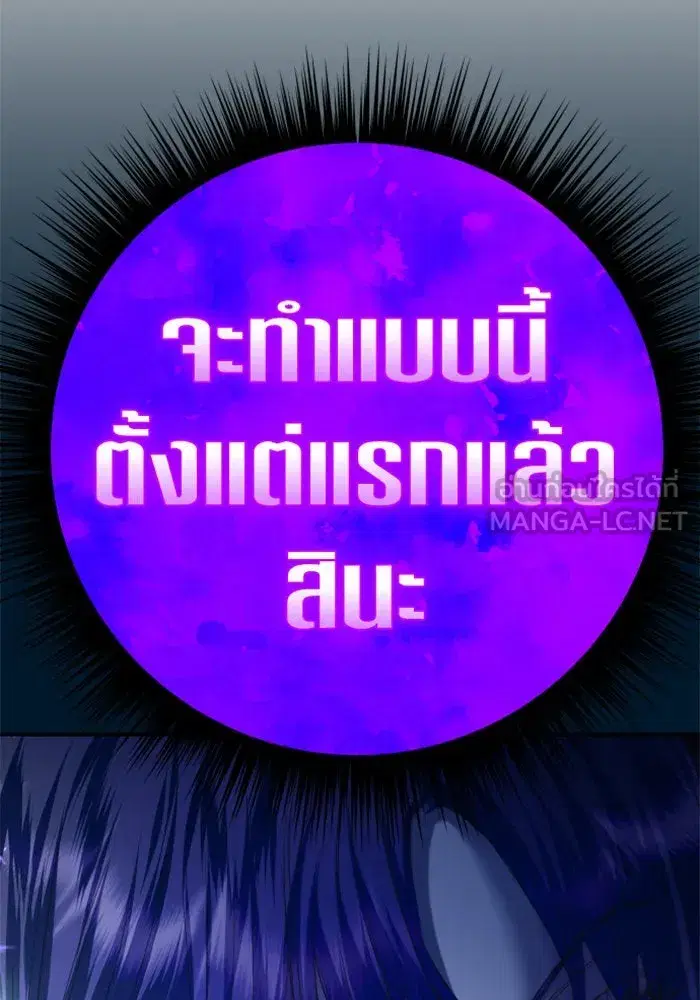 Your Throne ตอนที่ 151 หน้า 153