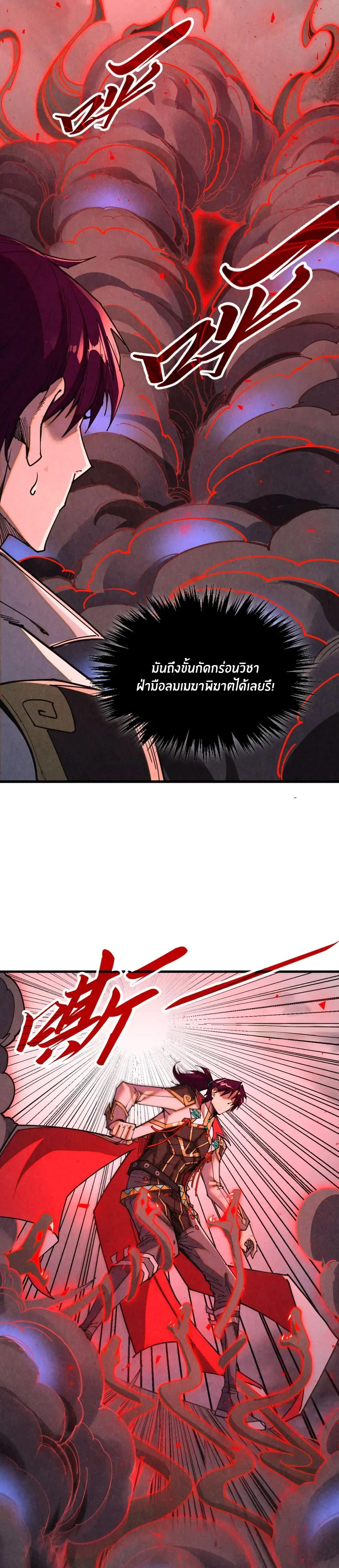 The Eternal Supreme ตอนที่ 503 หน้า 12